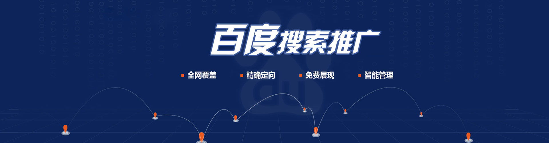 遂宁百度运营推广
